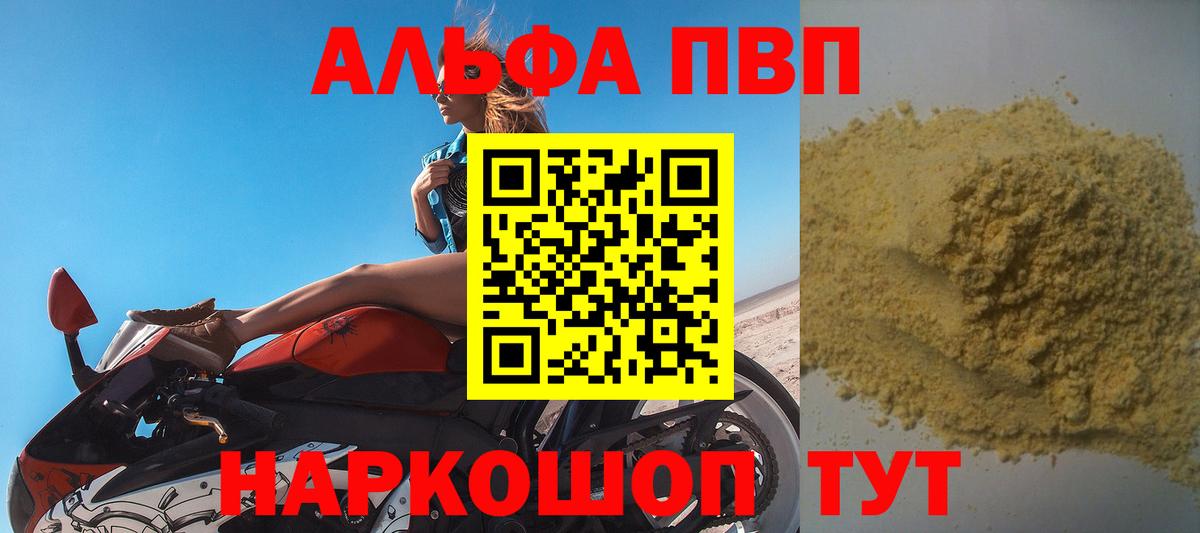 А ПВП СК КРИС  Альфа ПВП СК  Альфа ПВП Соль  Вход с VPN  Alpha PVP  Фурманов 