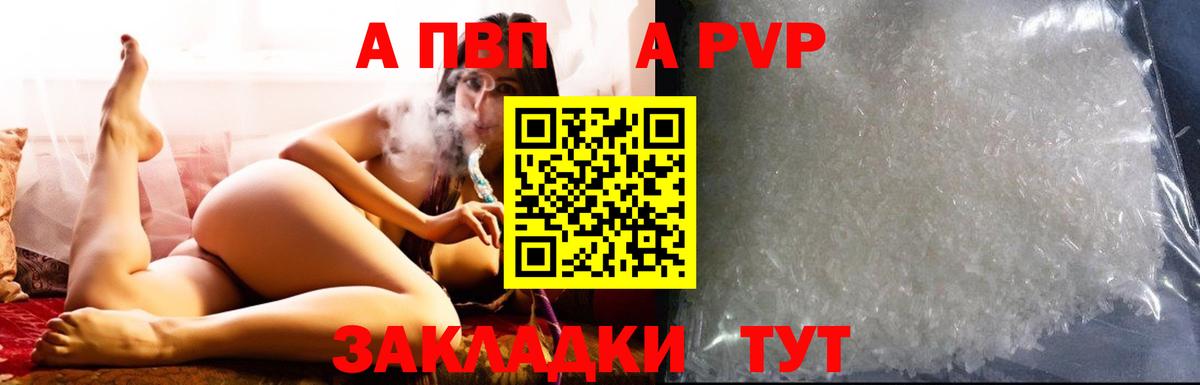 Alpha-PVP крисы CK Фурманов
