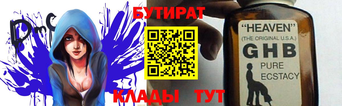БУТИРАТ  Вход с VPN  Фурманов  Бутират бутик 