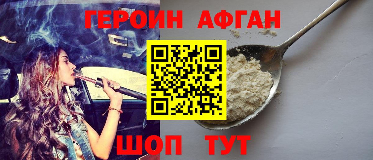 ГЕРОИН Афган  Вход с VPN  ГЕРОИН  Фурманов 