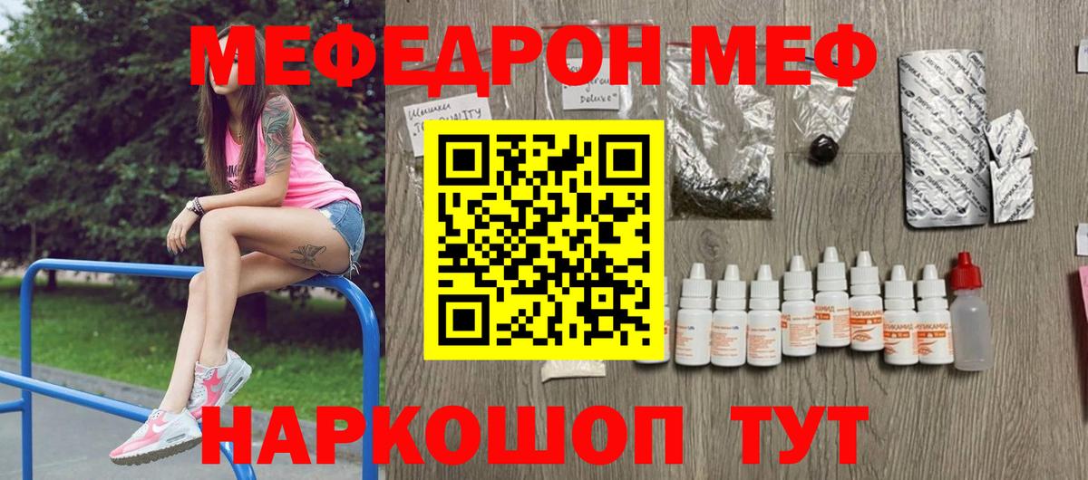 МЕФ mephedrone  Вход с VPN  Фурманов  Мефедрон  Меф кристаллы 
